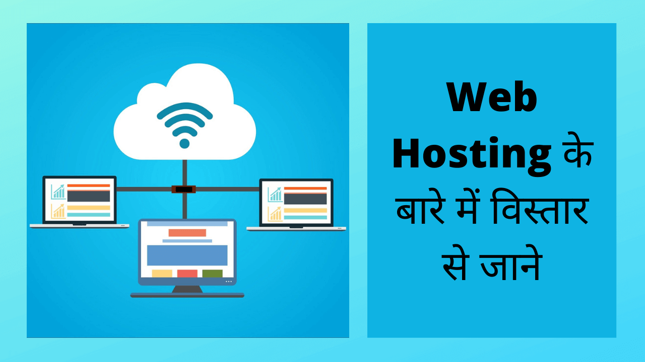 Web Hosting Kya Hai In Hindi