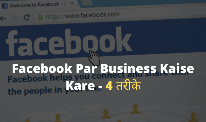 Facebook par business Kaise Kare