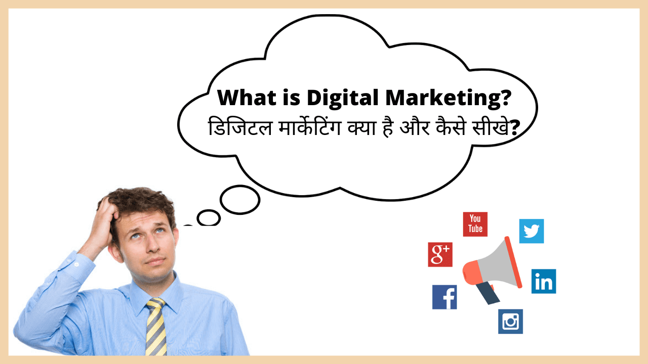 What is Digital Marketing In Hindi